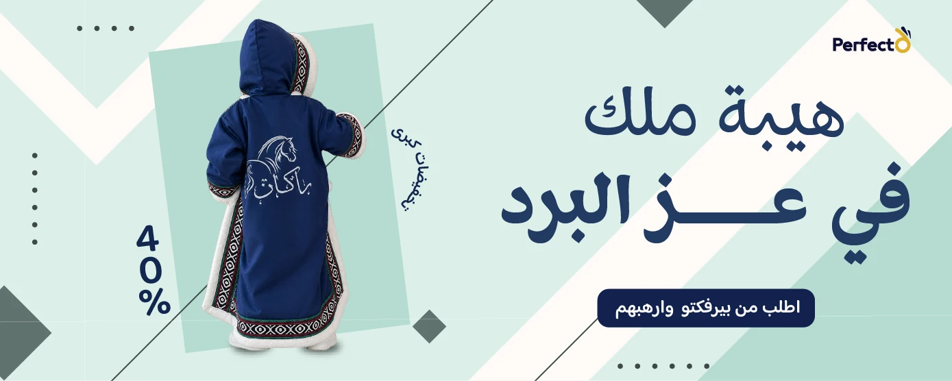 استمتع بأفضل عروض وخصومات الشتاء على تشكيلة واسعة من الملابس الشتوية الأنيقة. اكتشف أحدث التصاميم والأسعار المميزة، واستعد للشتاء بإطلالة دافئة وعصرية بأسعار لا تُفوّت.