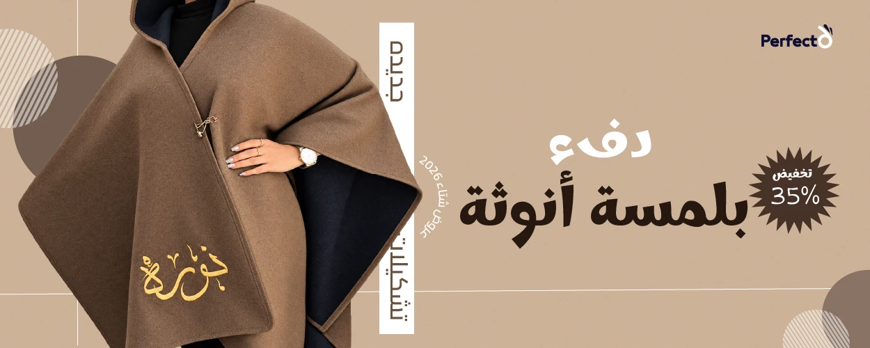 استمتع بأفضل عروض وخصومات الشتاء على تشكيلة واسعة من الملابس الشتوية الأنيقة. اكتشف أحدث التصاميم والأسعار المميزة، واستعد للشتاء بإطلالة دافئة وعصرية بأسعار لا تُفوّت.